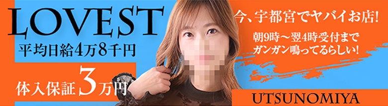 宇都宮LOVEST