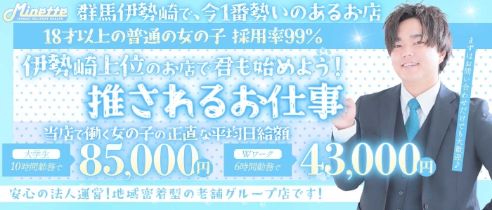 Minette ～ミネット～ 伊勢崎店
