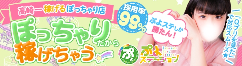 ぷよステーション 高崎店