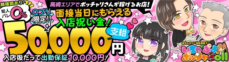 ぽちゃカワ革命！！いちゃぷよ★ポッチャdoll［高崎・前橋店］