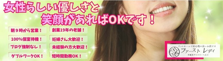 ファーストレディ