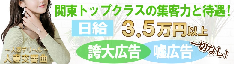 人妻交響曲