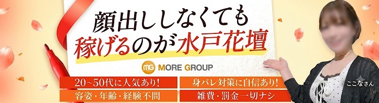 水戸人妻花壇