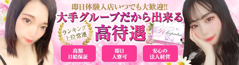 クレオパトラ水戸店