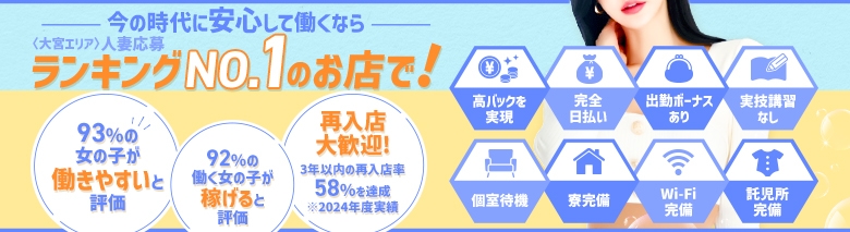 出会い系人妻ネットワークさいたま～大宮編