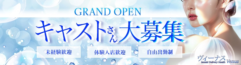 ヴィーナス