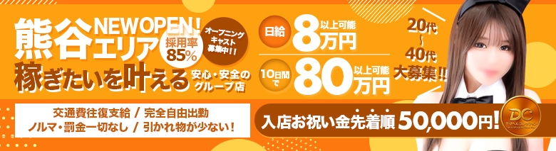熊谷デリヘルコレクション