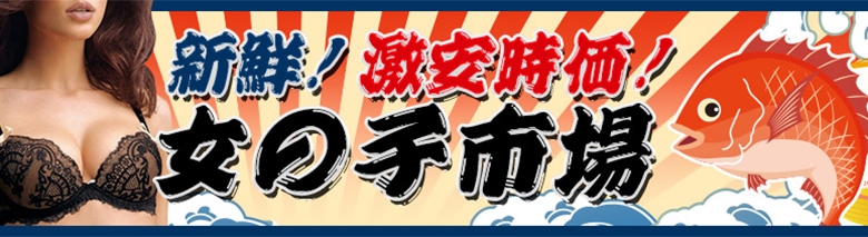 女の子市場 川越店