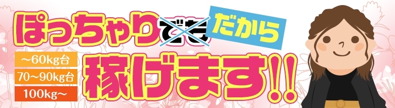 福島郡山ちゃんこ
