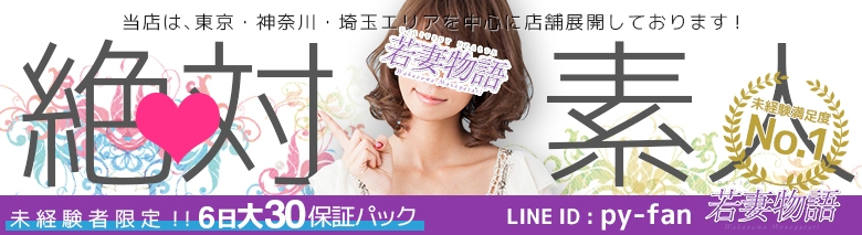 若妻物語