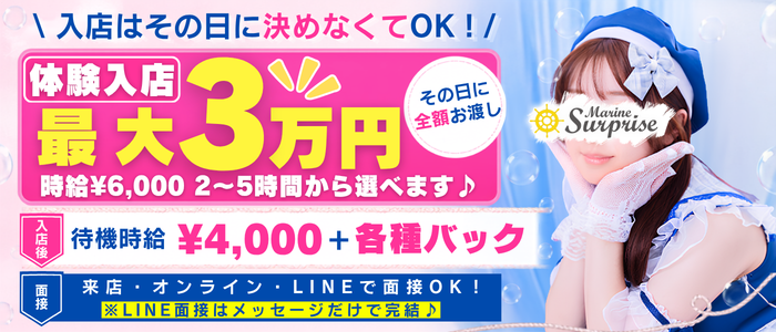 マリンサプライズ
