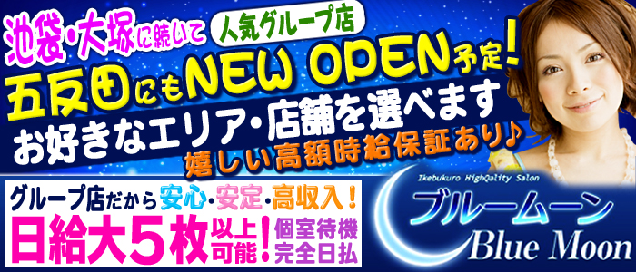 ブルームーン
