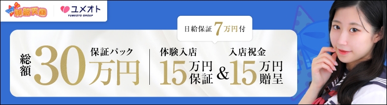 渋谷制服天国