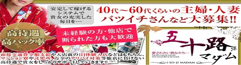 五十路マダム静岡店