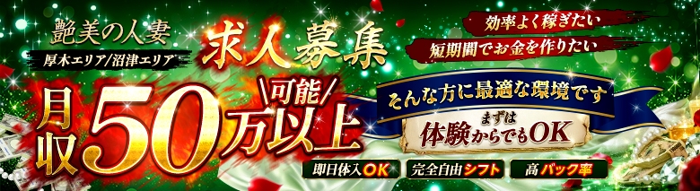 艶美の人妻～沼津店～