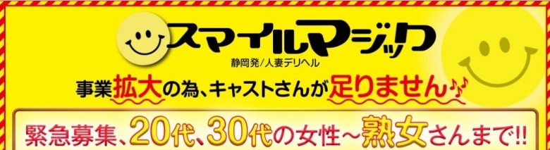 スマイルマジック
