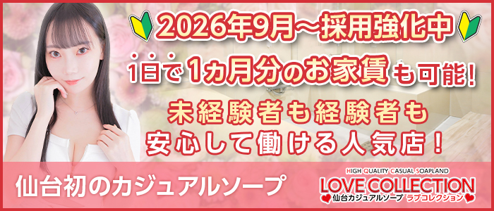 ラブコレクション