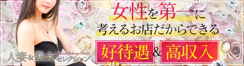 人妻&熟女セレクション
