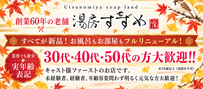 湯房すずめ