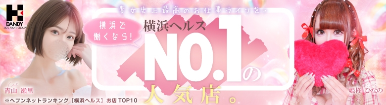 横浜ダンディー