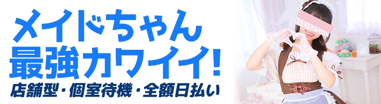 メイドin西川口